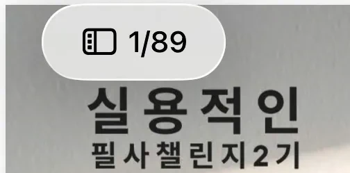 북릿을 넘겨 본 화면 — 89페이지 중 1페이지라는 표시가 보입니다