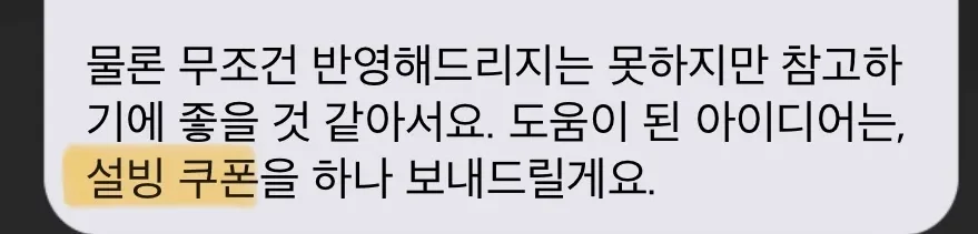 톡방 공지 — 도움이 된 아이디어에는 설빙 쿠폰을 하나 보내드리겠다는 안내