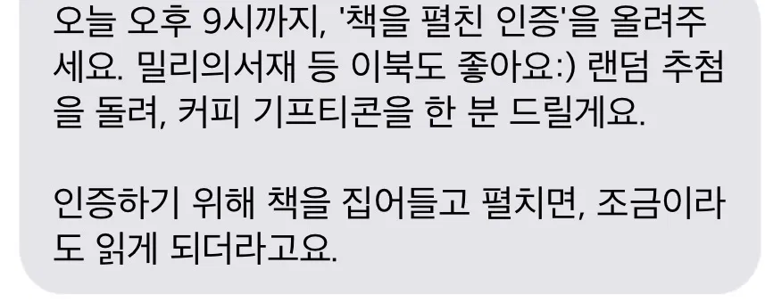 톡방 공지 — 게릴라 인증 이벤트 당첨자 발표