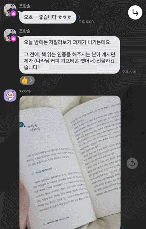 게릴라 이벤트 참여 인증 — 펼친 책을 찍어 올린 참가자 인증글